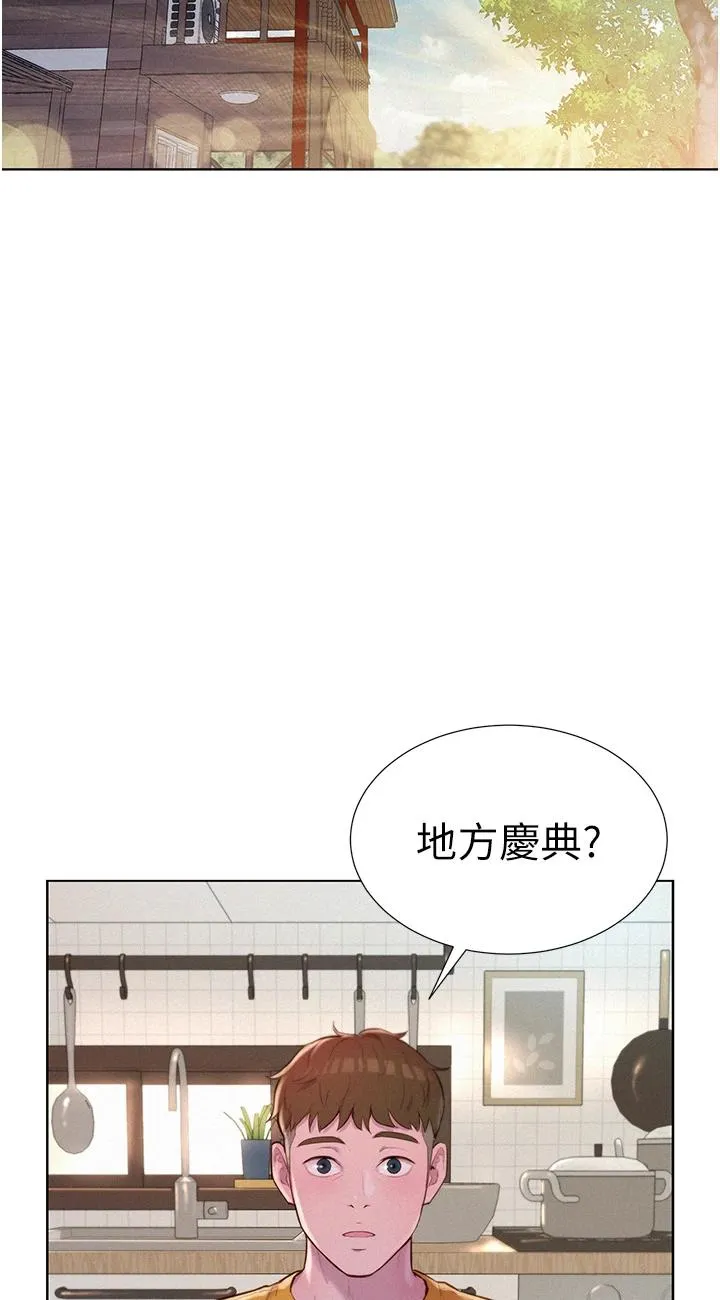 浪漫露营 第48話 - 凍齡辣媽的請求 第 3 页