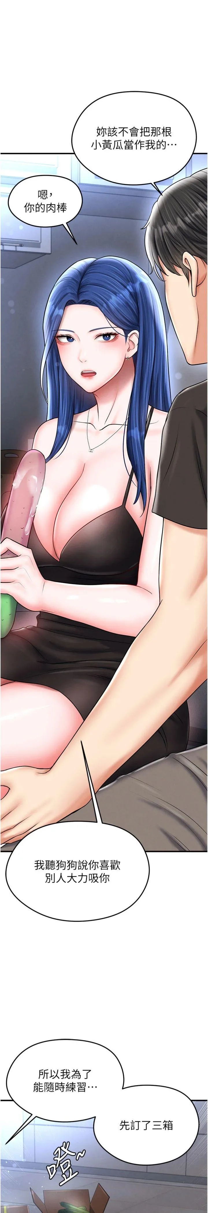 足球型男脱单指南 第30話 - 讓我成為你的訓獸師♥︎ 第 3 页