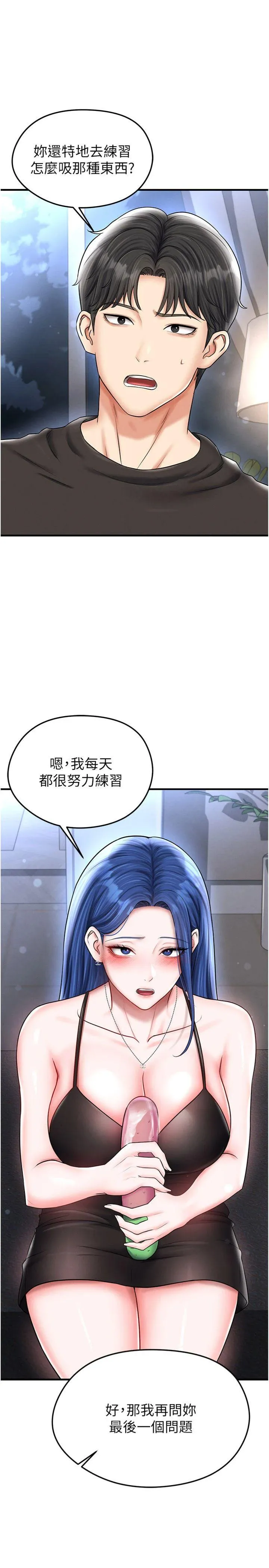 足球型男脱单指南 第30話 - 讓我成為你的訓獸師♥︎ 第 2 页
