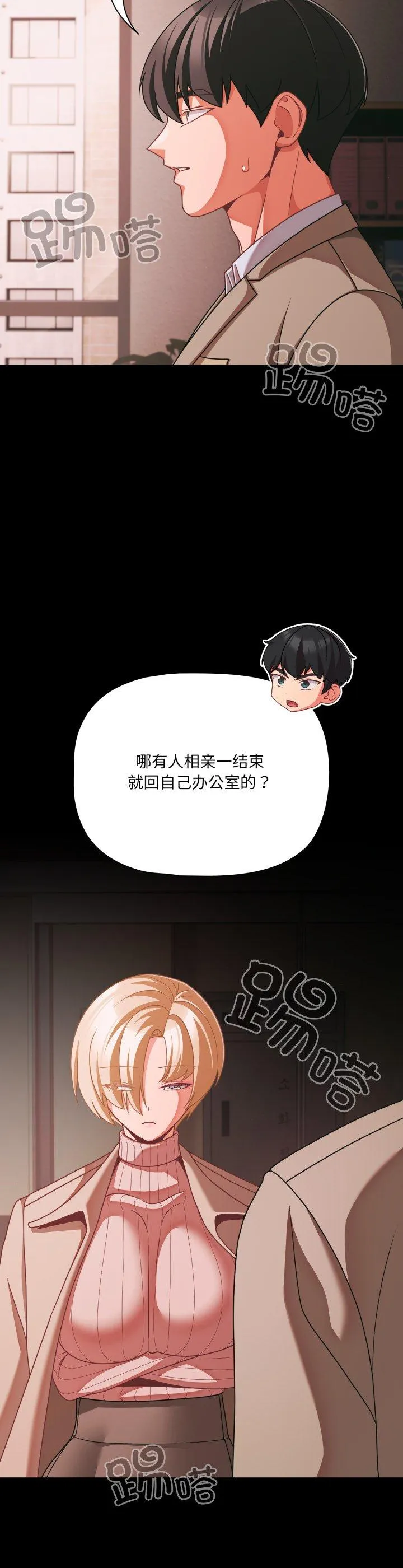 幸福来得太突然 第45話 第 2 页
