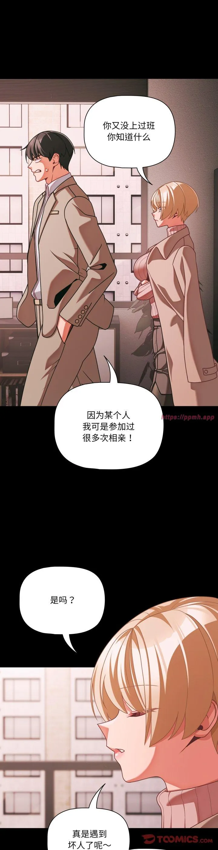 幸福来得太突然 第45話 第 3 页