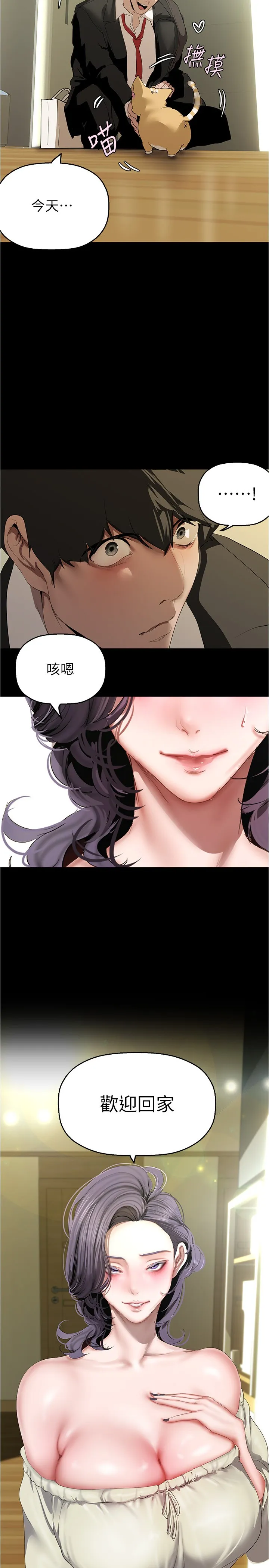 美丽新世界 第214話 - 請好好享用 第 3 页