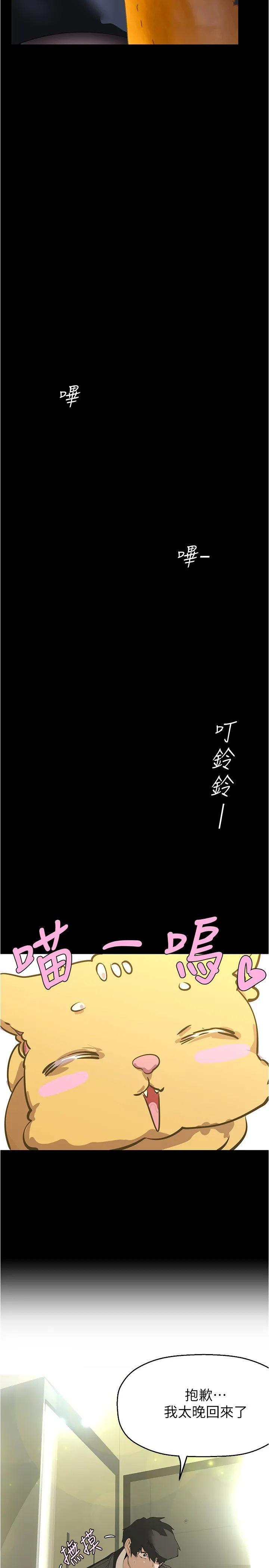 美丽新世界 第214話 - 請好好享用 第 2 页