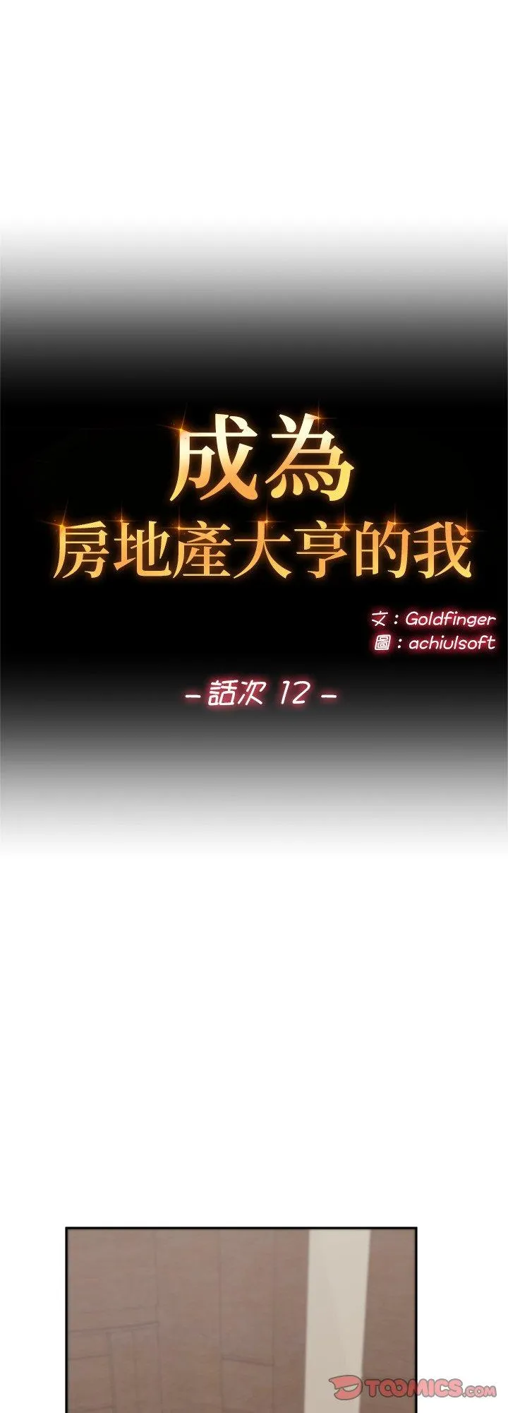 交易以外 第12話 第 1 页