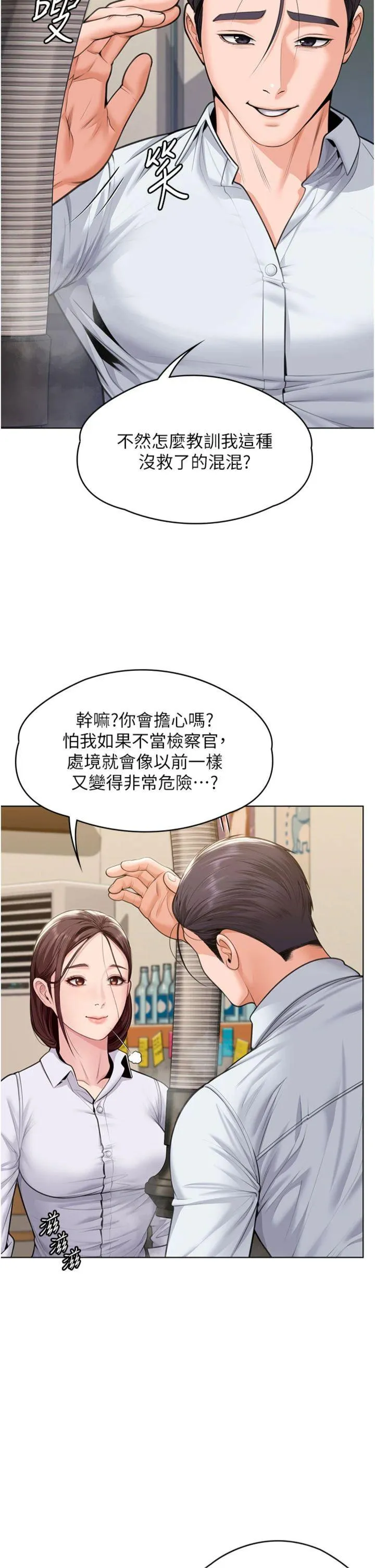 守护妳 第9話 - 下不了手的真正原因 第 2 页