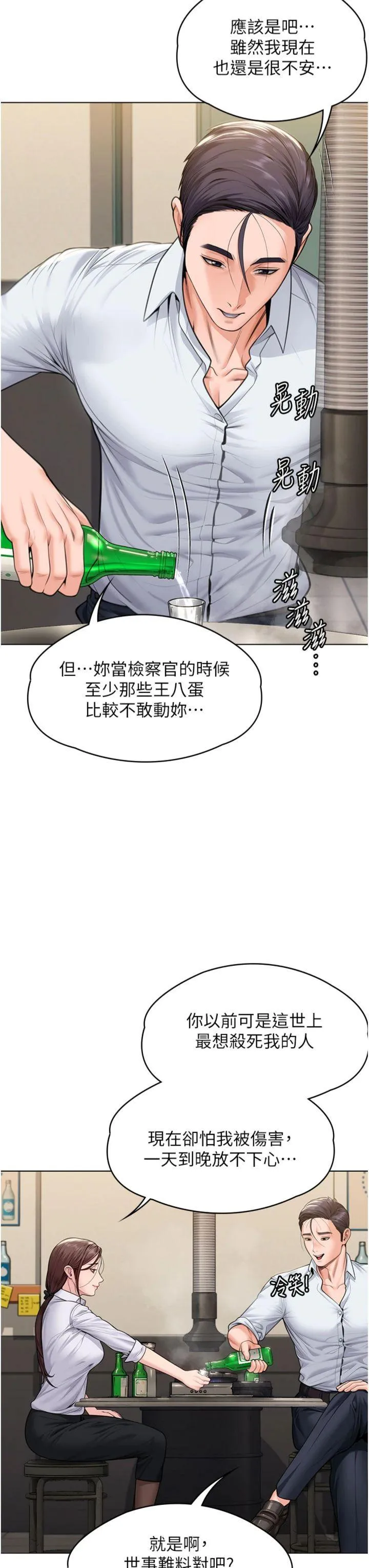 守护妳 第9話 - 下不了手的真正原因 第 3 页