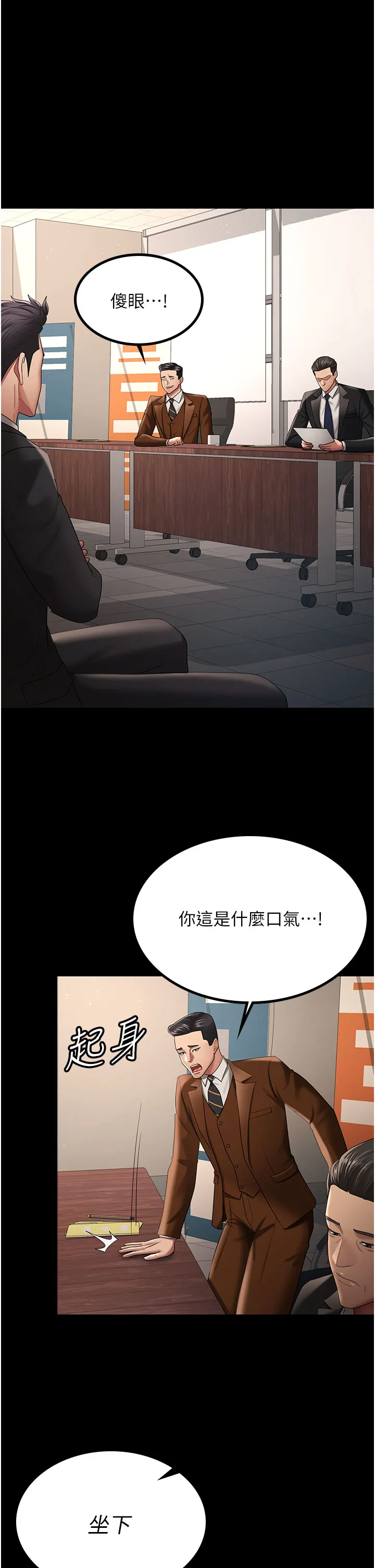 你老婆我收下了 第39話 - 面試合格的「賀禮」 第 1 页