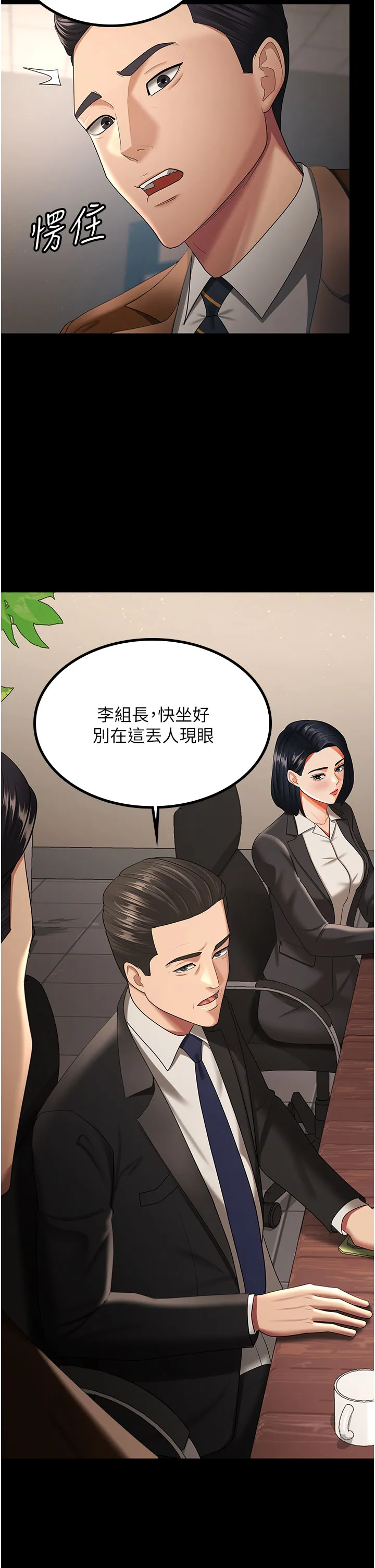 你老婆我收下了 第39話 - 面試合格的「賀禮」 第 2 页