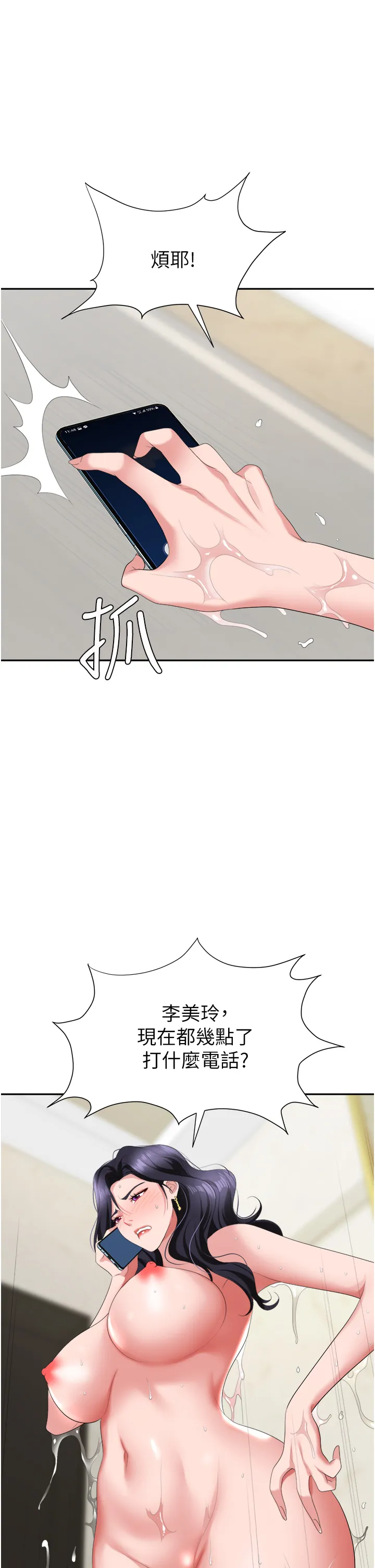 职场陷阱 第17話 - 妳今天特別美味… 第 1 页