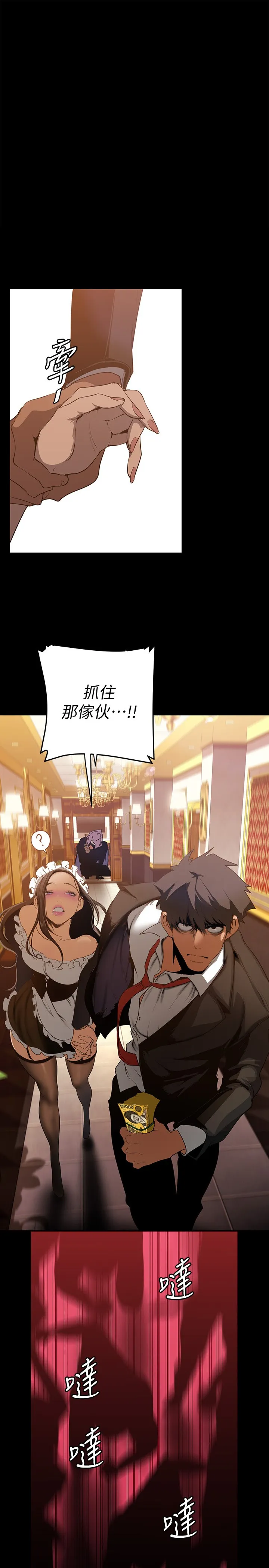 美丽新世界 第141話 - 豪承主任，讓我靠一下 第 1 页
