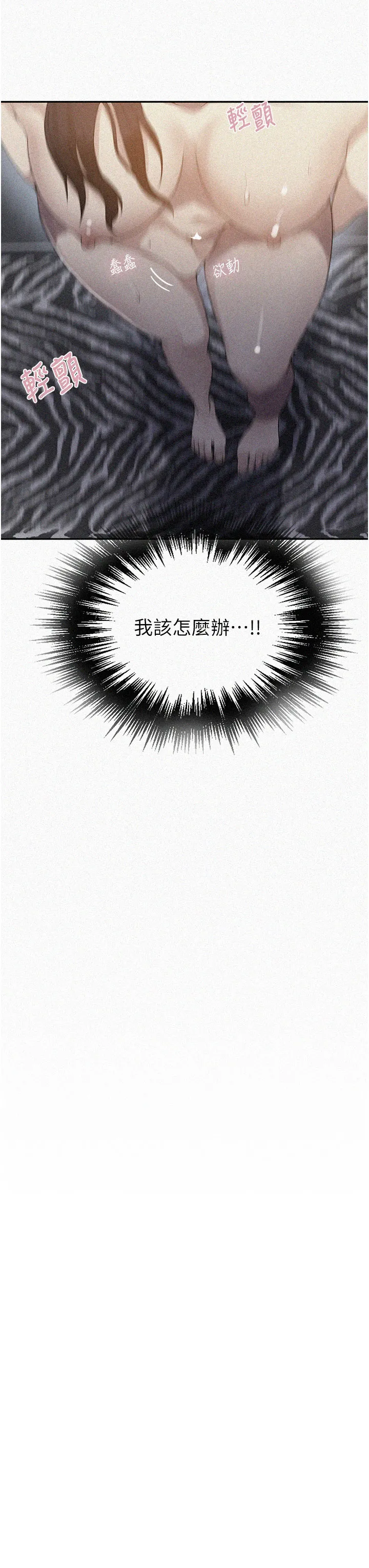 秘密教学 第151話 - 被新玩法幹到哭 第 3 页