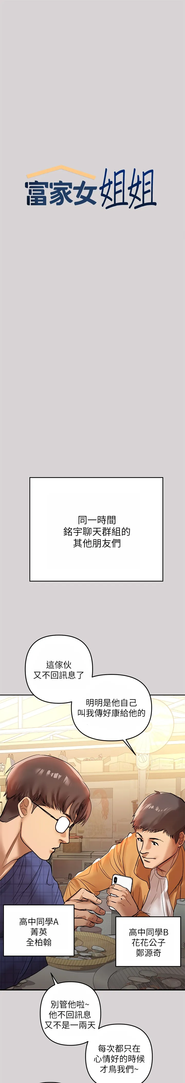 富家女姐姐 第2話 - 原來你都長這麼大了~ 第 1 页