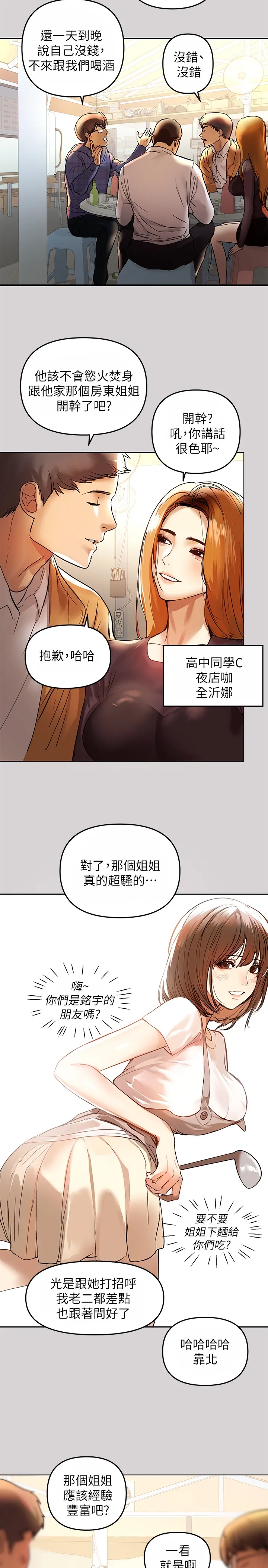 富家女姐姐 第2話 - 原來你都長這麼大了~ 第 2 页
