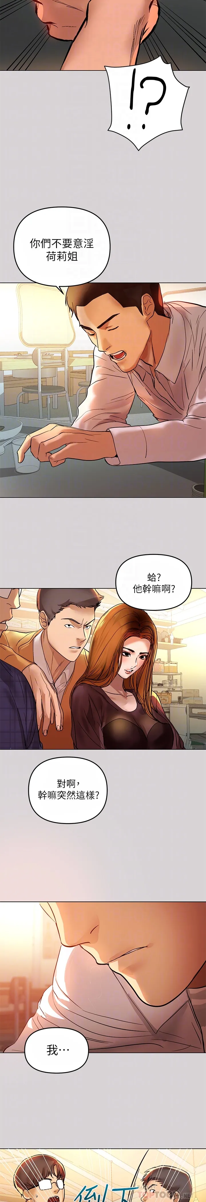 富家女姐姐 第2話 - 原來你都長這麼大了~ 第 4 页
