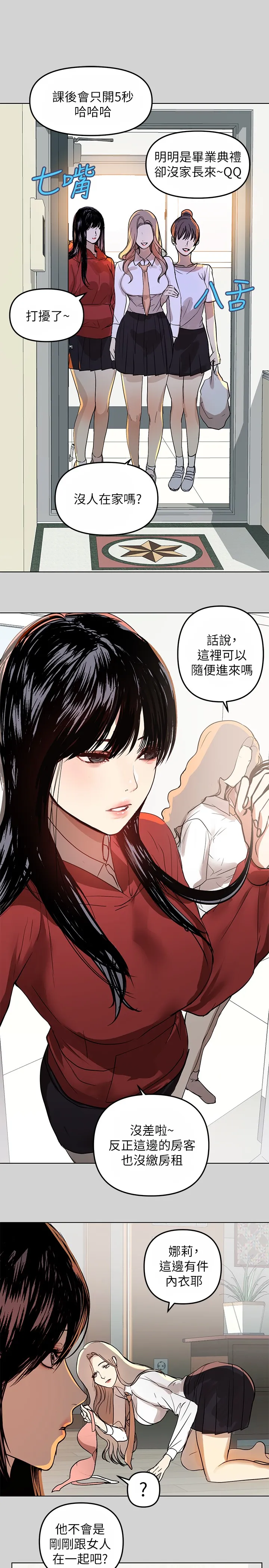 富家女姐姐 第2話 - 原來你都長這麼大了~ 第 26 页