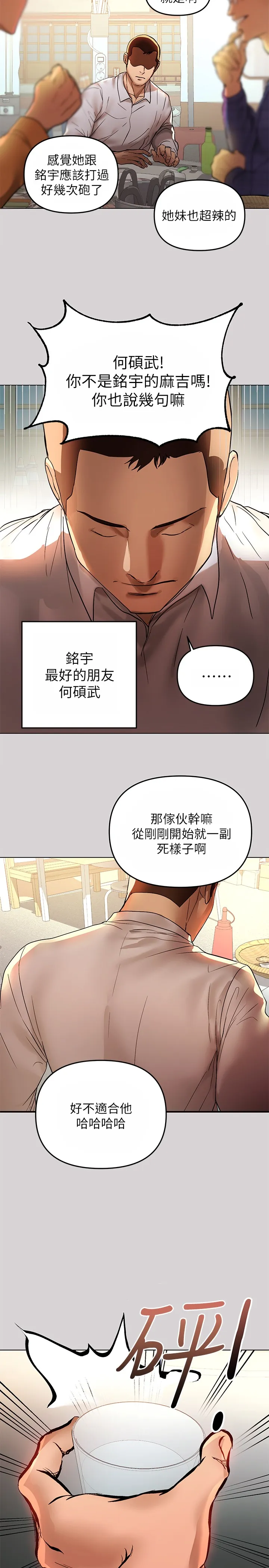 富家女姐姐 第2話 - 原來你都長這麼大了~ 第 3 页