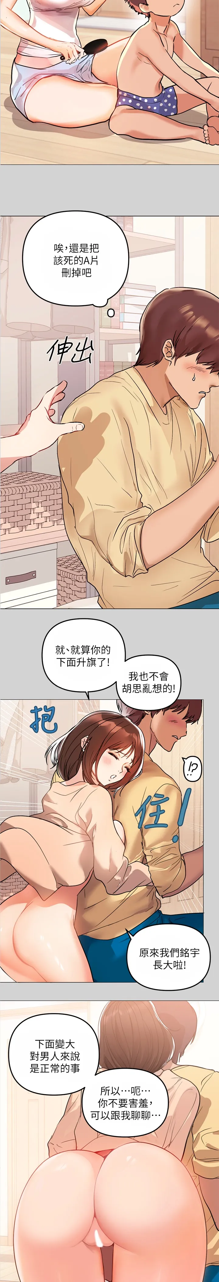 富家女姐姐 第2話 - 原來你都長這麼大了~ 第 21 页