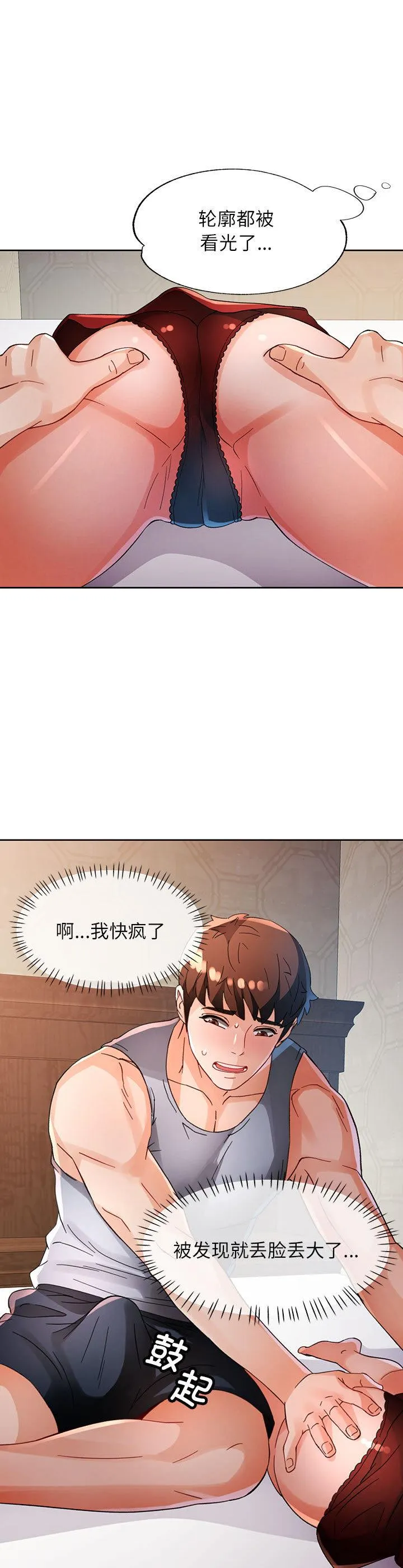 脱轨关系 第60話 第 2 页