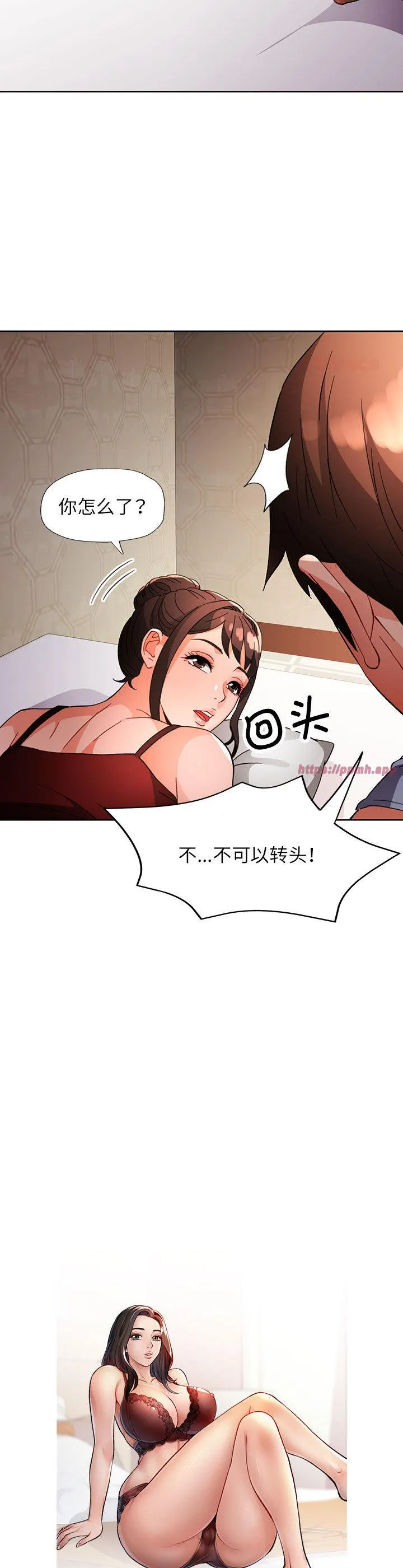 脱轨关系 第60話 第 3 页