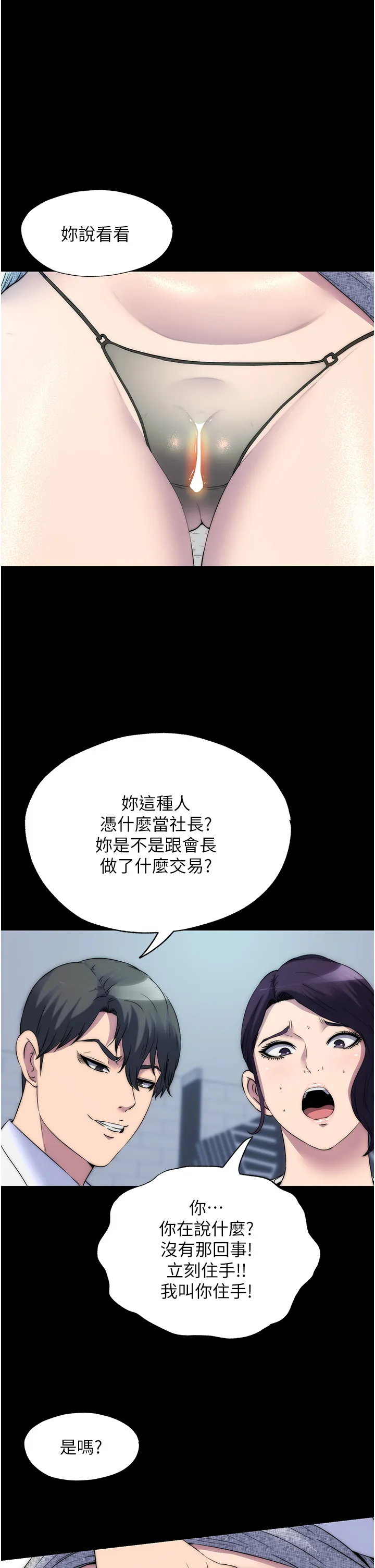 禁锢之欲 第59話 - 沒想到妳這麼騷♥ 第 1 页