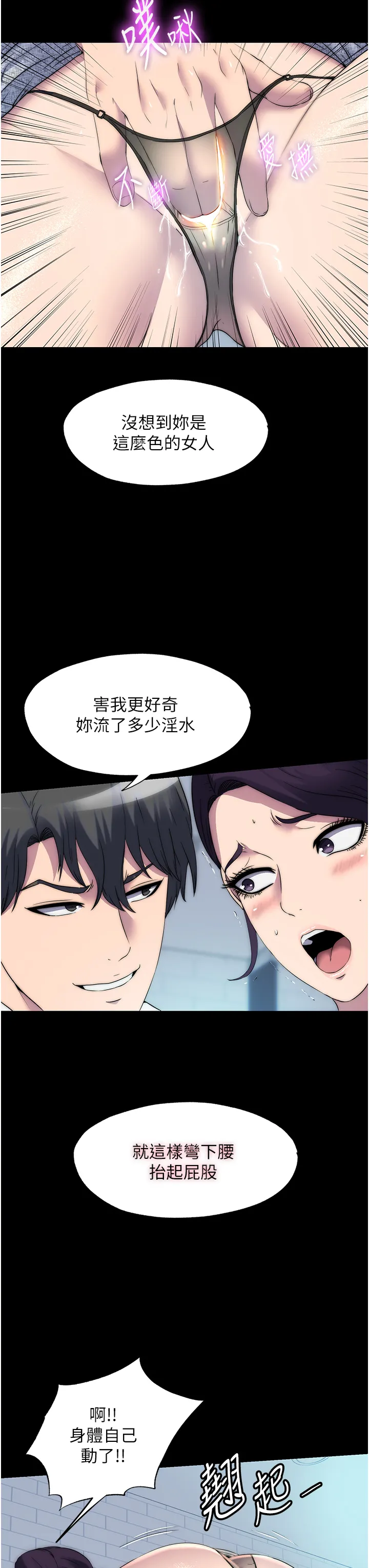 禁锢之欲 第59話 - 沒想到妳這麼騷♥ 第 3 页
