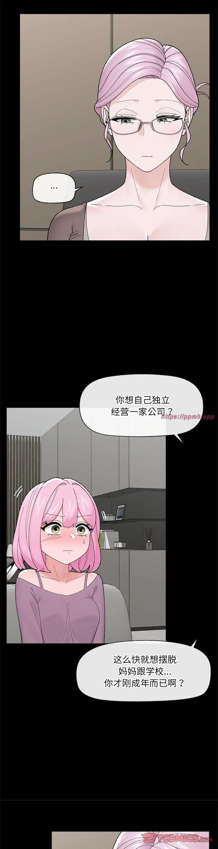 催眠手机 第43話 第 3 页