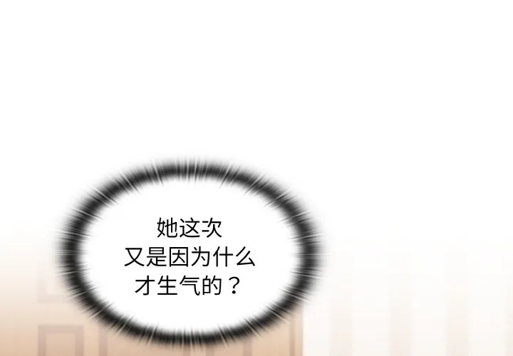 不请自来的未婚妻 第59話 第 2 页