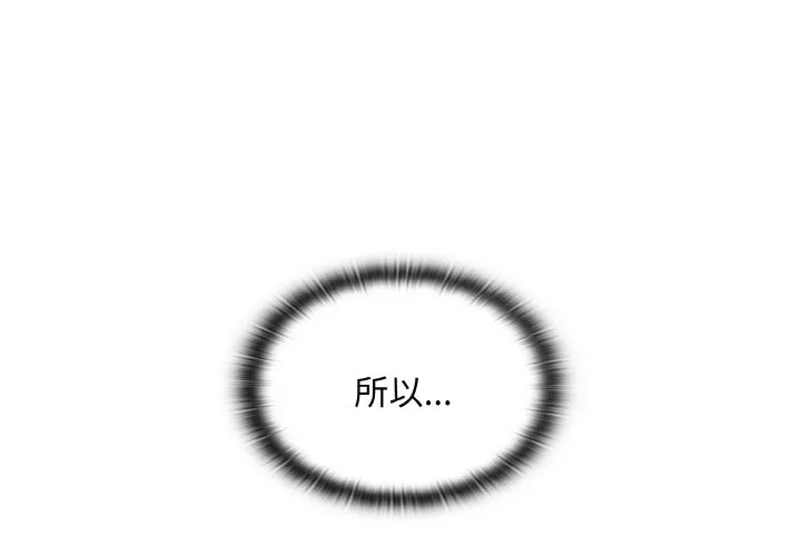 不请自来的未婚妻 第59話 第 1 页