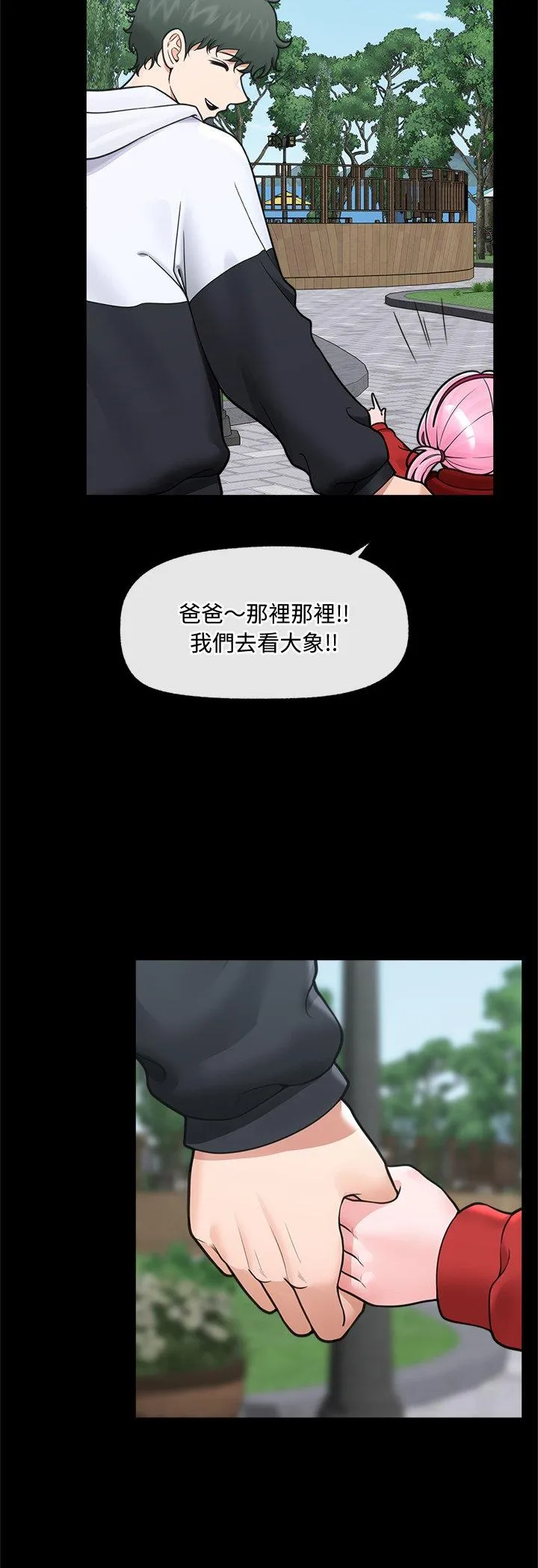 催眠手机 第74話 第 3 页