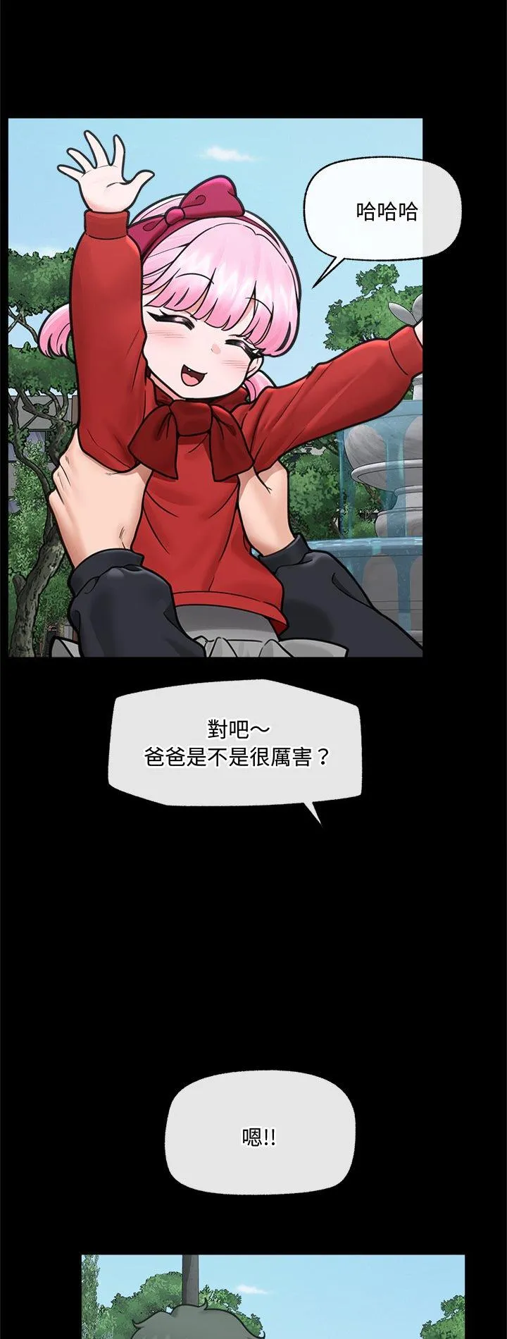 催眠手机 第74話 第 2 页