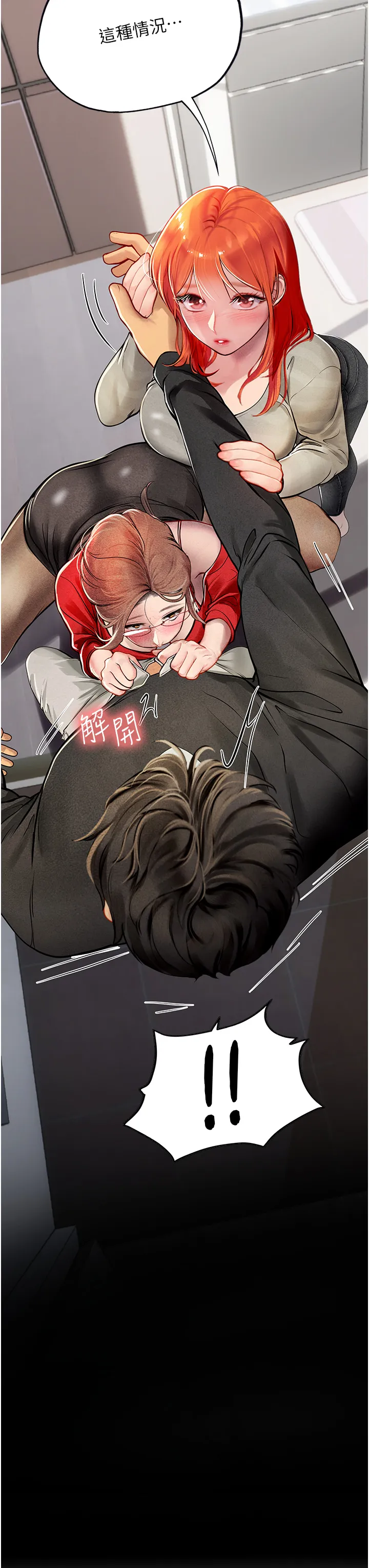 海女实习生 第96話 - 光浩的精液爭奪戰 第 3 页
