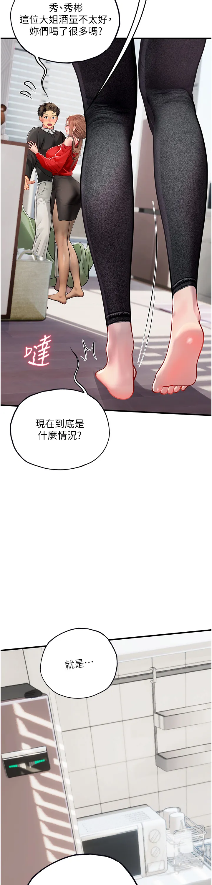 海女实习生 第96話 - 光浩的精液爭奪戰 第 2 页