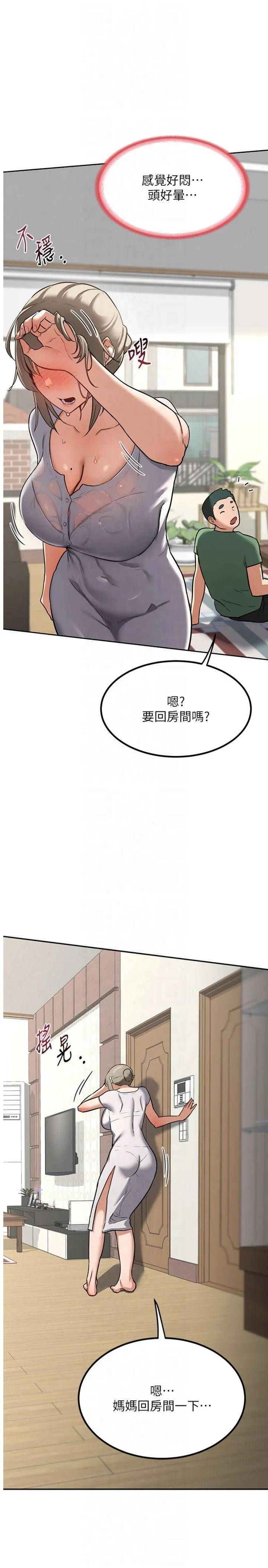 熟女交换计划 第12話 - 皓南都長這麼大了啊 第 1 页