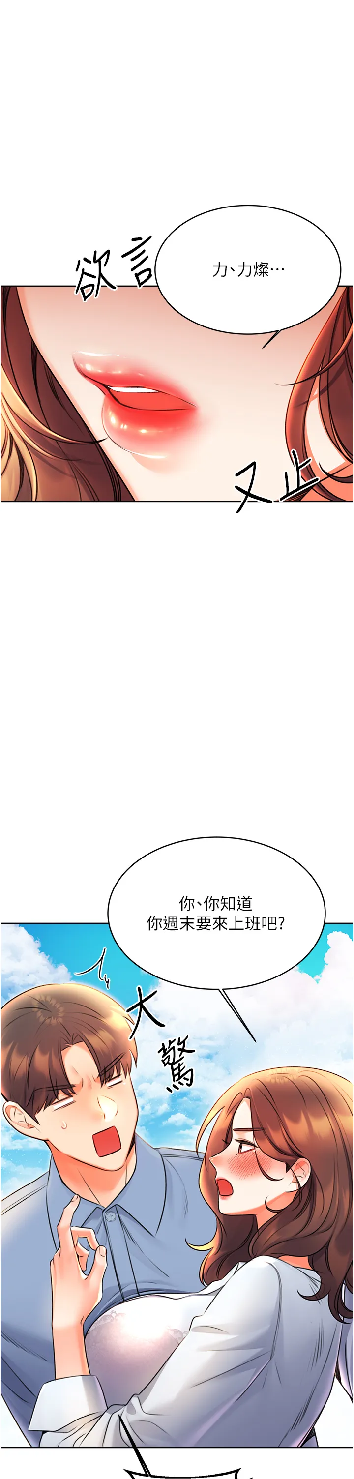 性运刮刮乐 第9話 - 用刮刮樂教訓跋扈打工妹 第 2 页