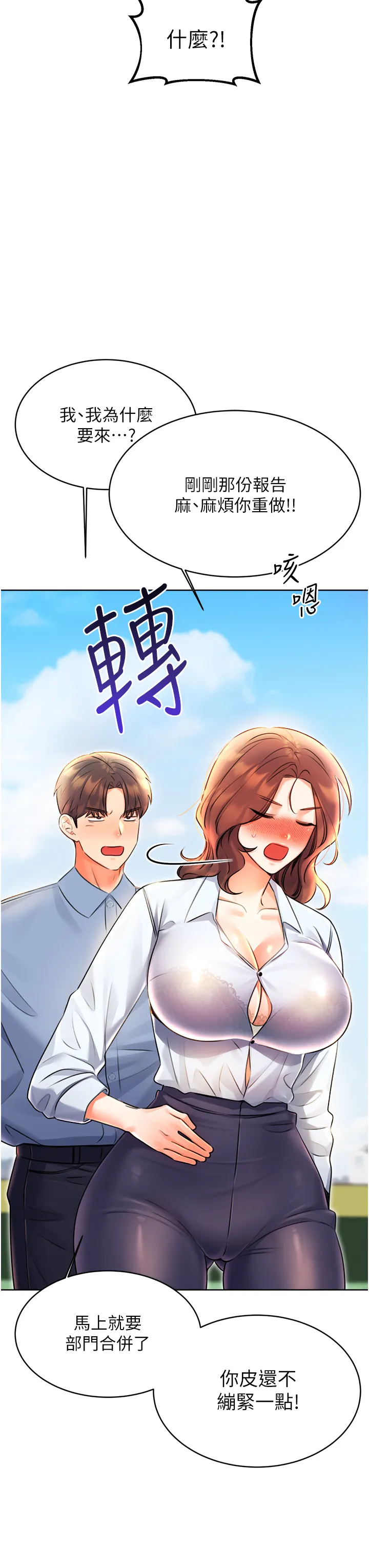 性运刮刮乐 第9話 - 用刮刮樂教訓跋扈打工妹 第 3 页
