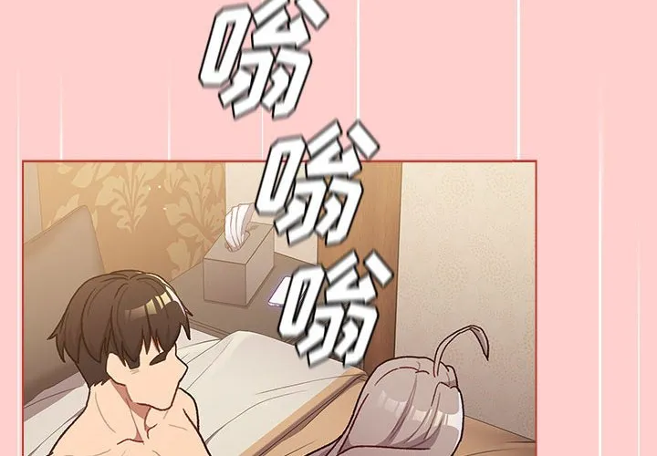 分组换换爱 第41話 第 2 页