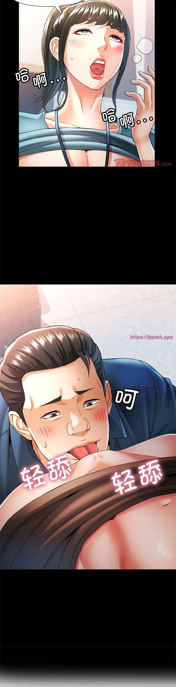 可以爱你吗 第53話 第 3 页