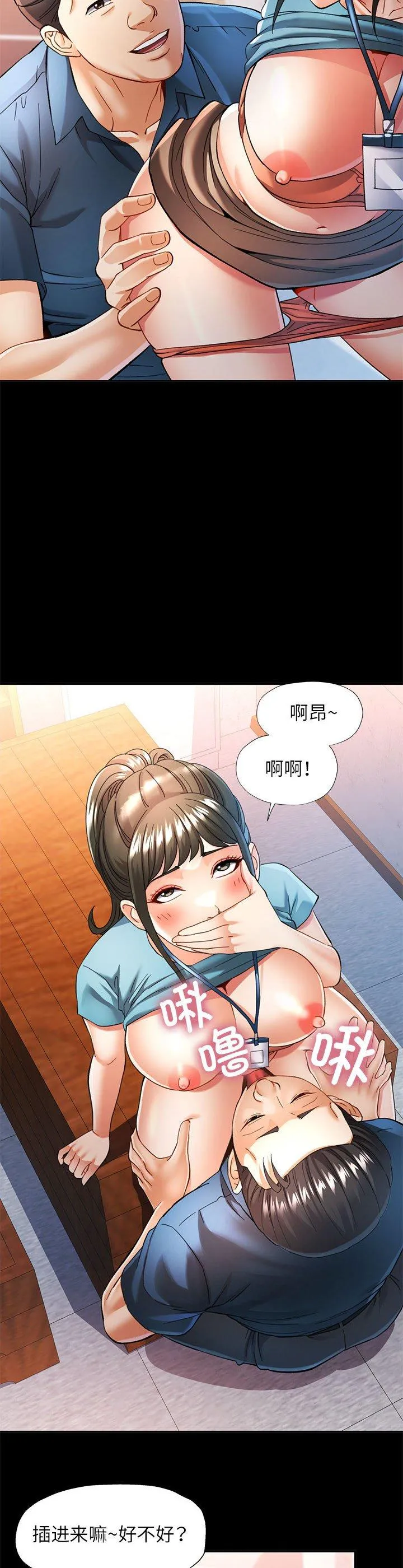 可以爱你吗 第53話 第 2 页