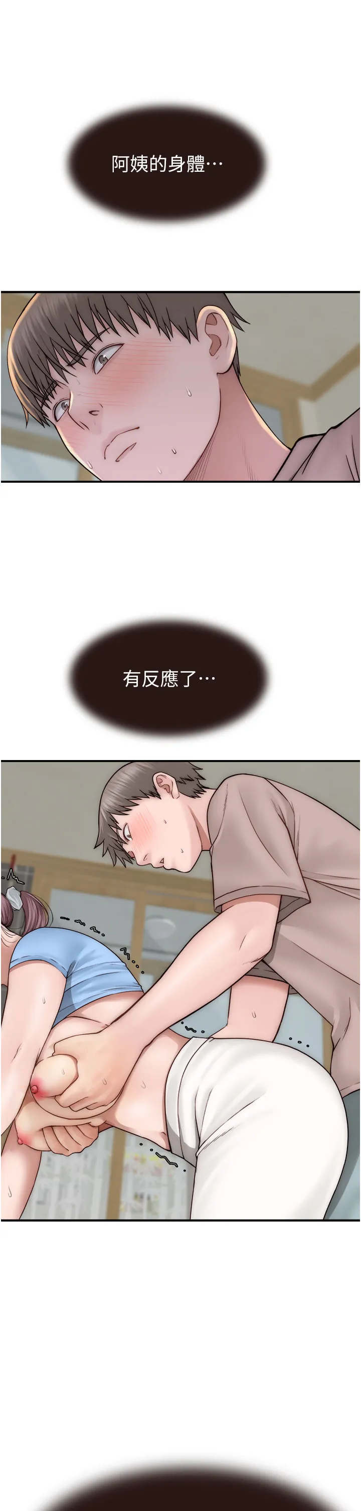 继母的香味 第40話 - 令人慾火焚身的愛撫 第 2 页
