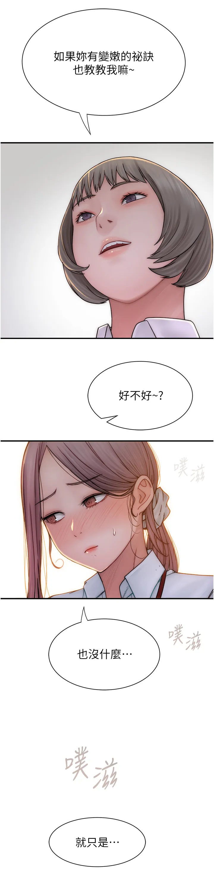 继母的香味 第48話 - 我會「全都吃乾淨」 第 3 页