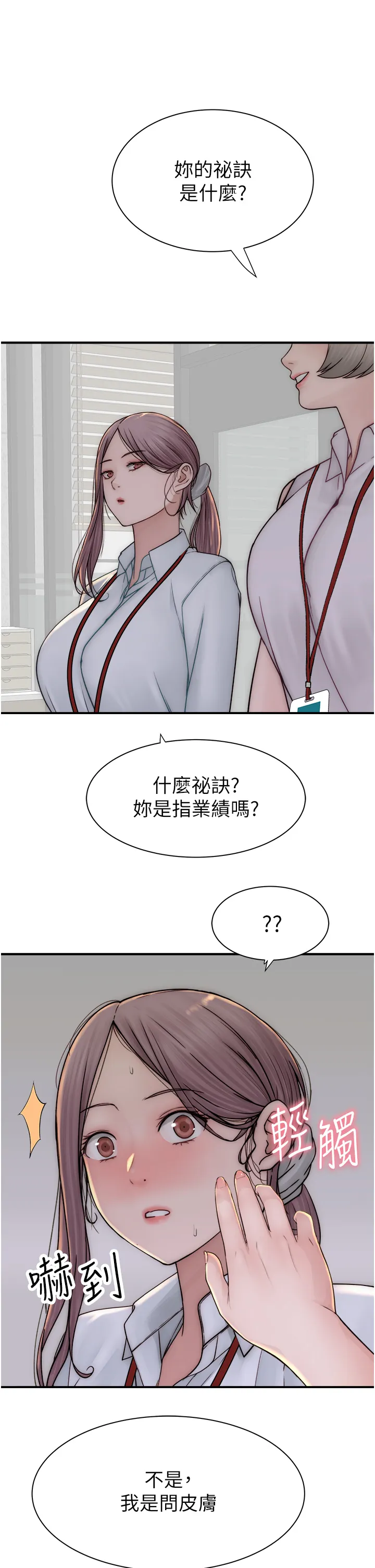 继母的香味 第48話 - 我會「全都吃乾淨」 第 1 页