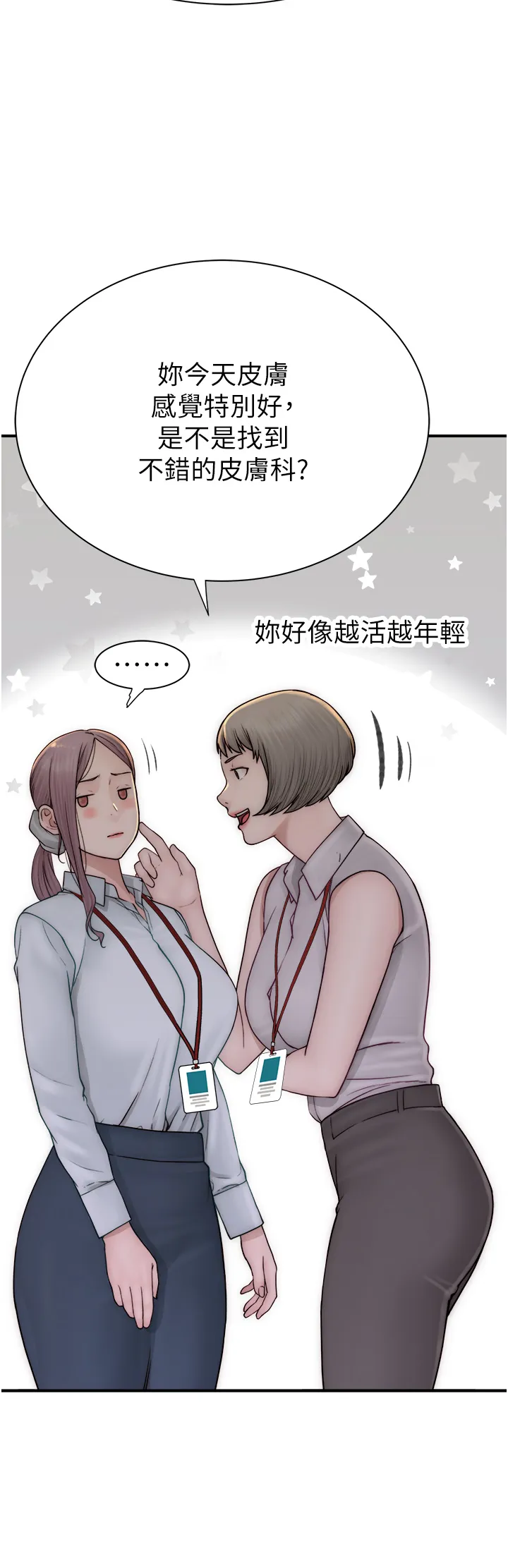 继母的香味 第48話 - 我會「全都吃乾淨」 第 2 页