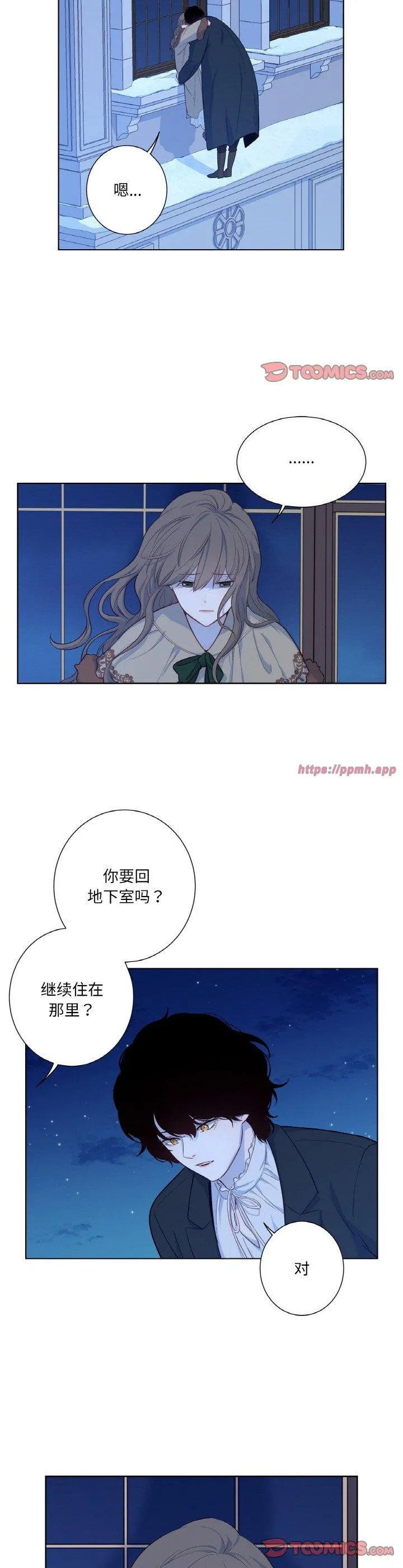 吉赛儿之血 第19話 第 3 页