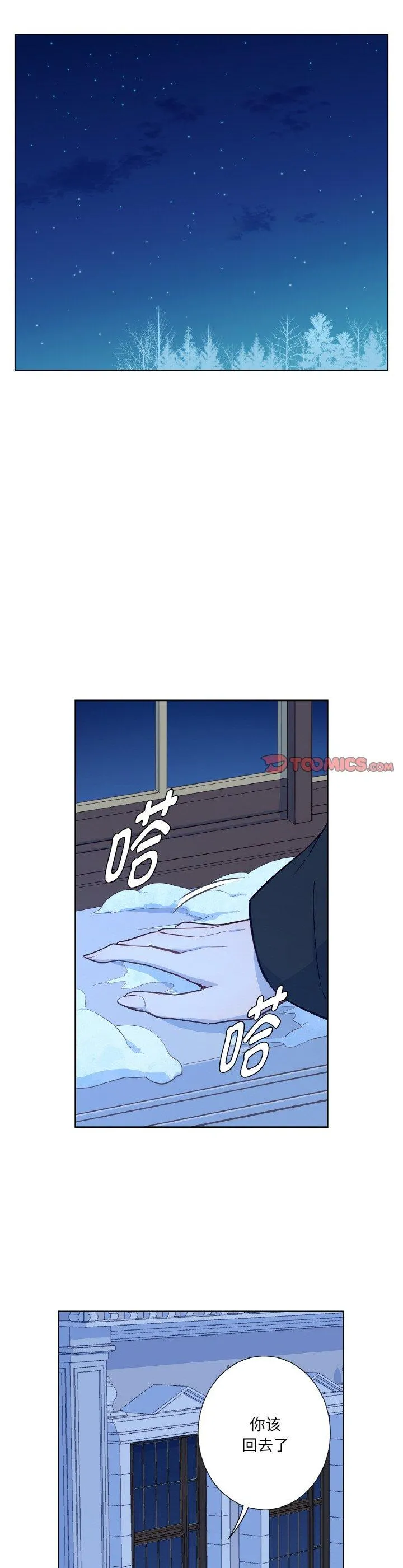 吉赛儿之血 第19話 第 2 页