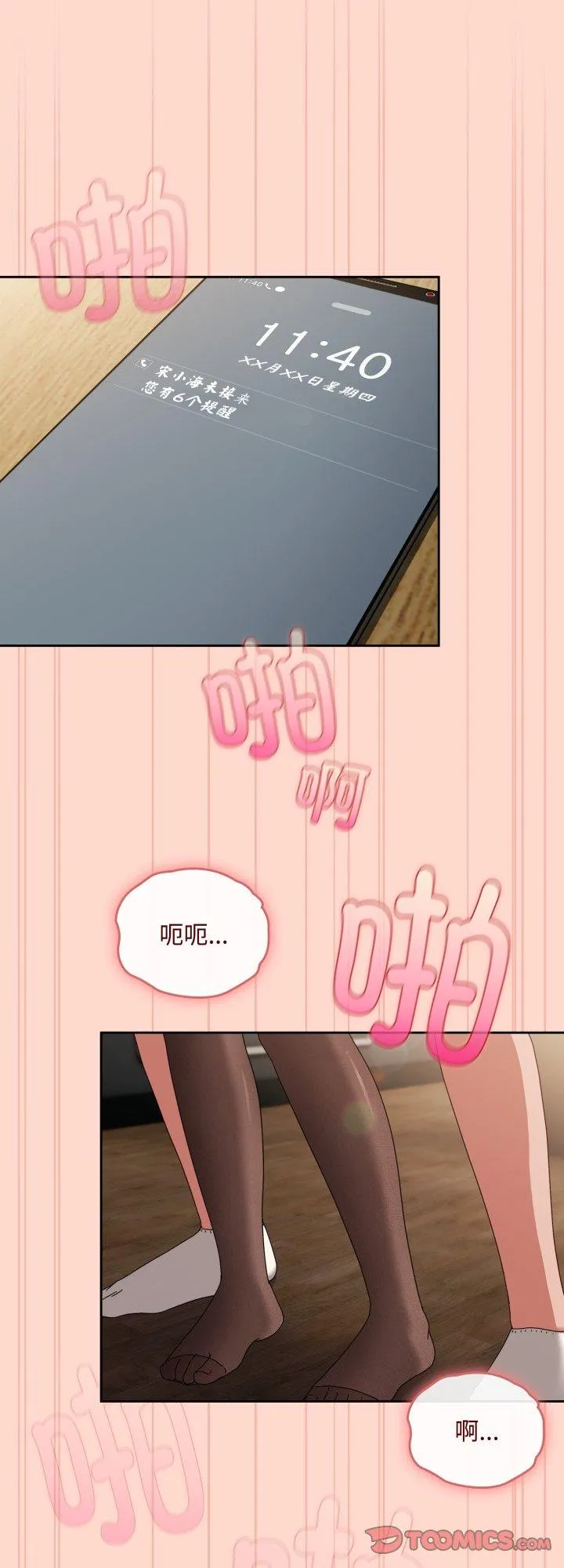 爱上你也好 第9話 第 1 页