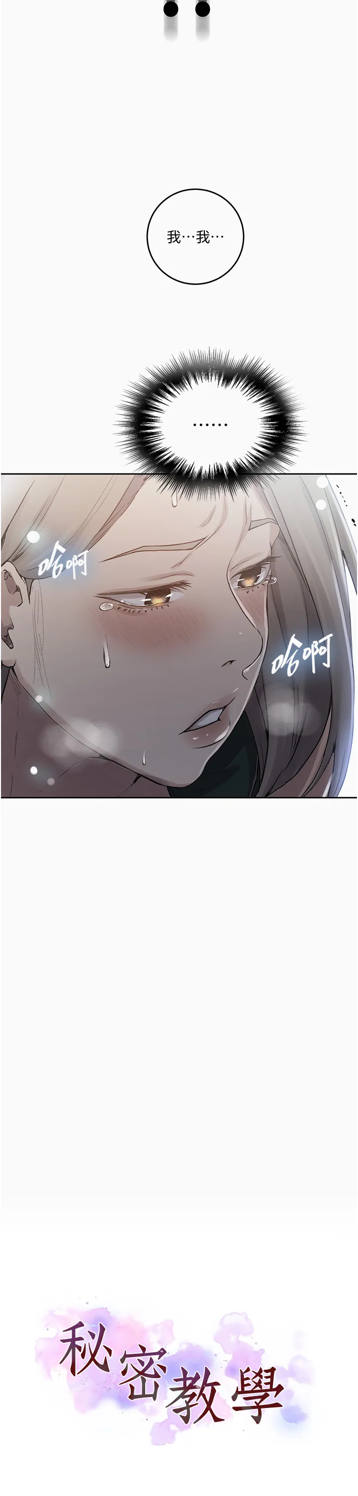 秘密教学 第192話 - 深夜潛入調查 第 2 页