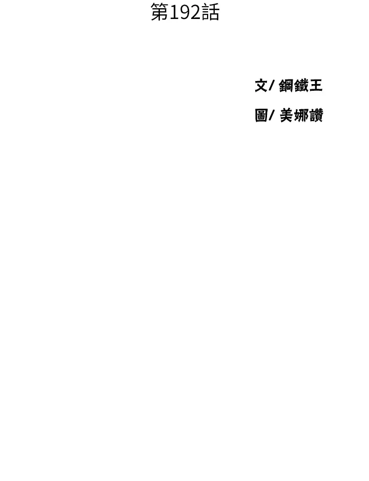 秘密教学 第192話 - 深夜潛入調查 第 3 页