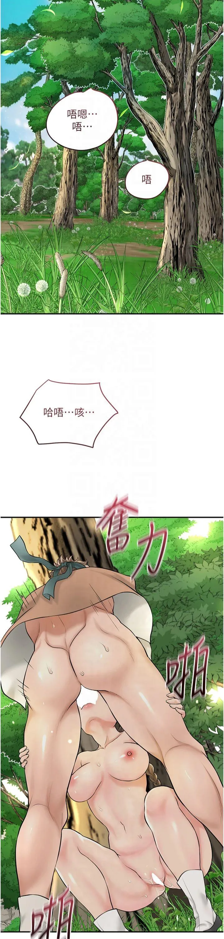 花容湿色:取花点 第41話 - 破處的香丹 第 2 页