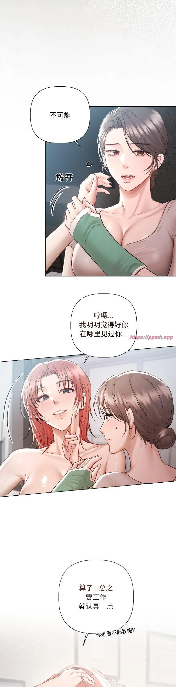 契约的代价 第5話 第 3 页