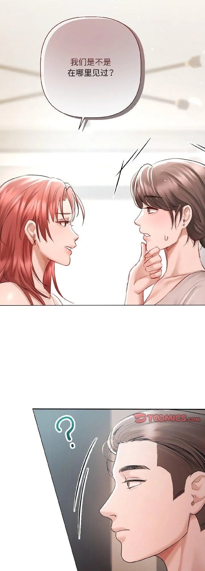 契约的代价 第5話 第 1 页